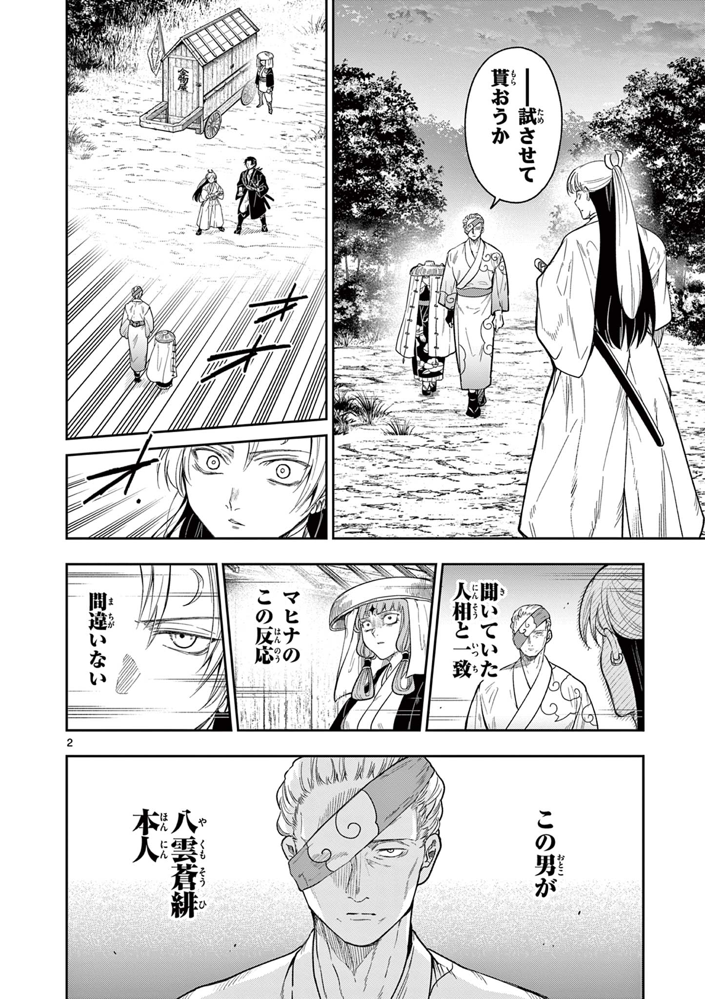 Ryuu Okuri no Isagi  - Chapter 9 - Page 2
