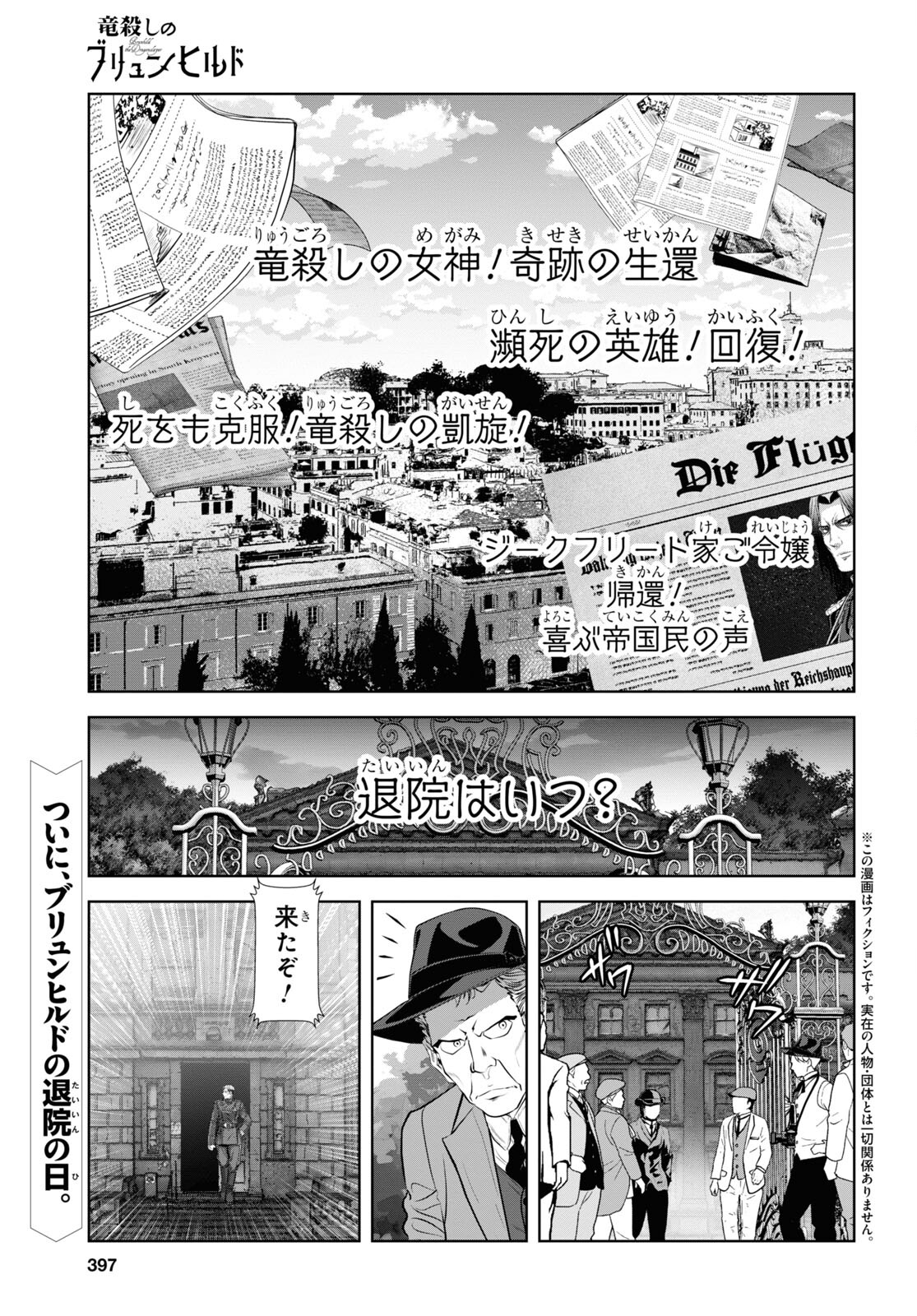 Ryuugoroshi no Brunhild - Chapter 16 - Page 1