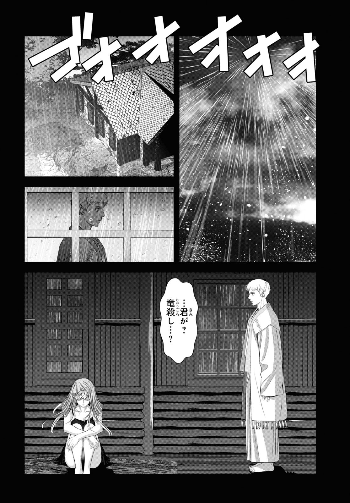 Ryuugoroshi no Brunhild - Chapter 16 - Page 8