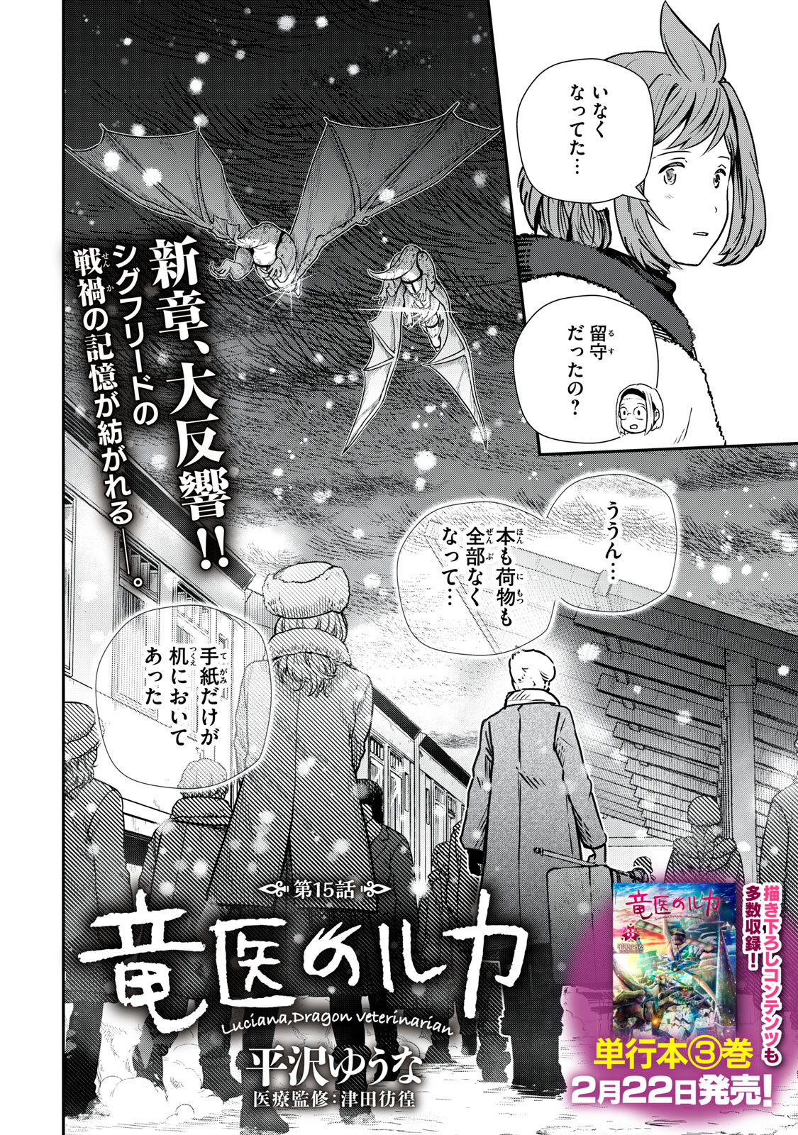 Ryuui no Luca - Chapter 15 - Page 2