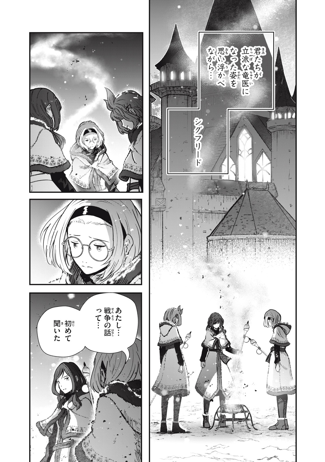 Ryuui no Luca - Chapter 22.2 - Page 10