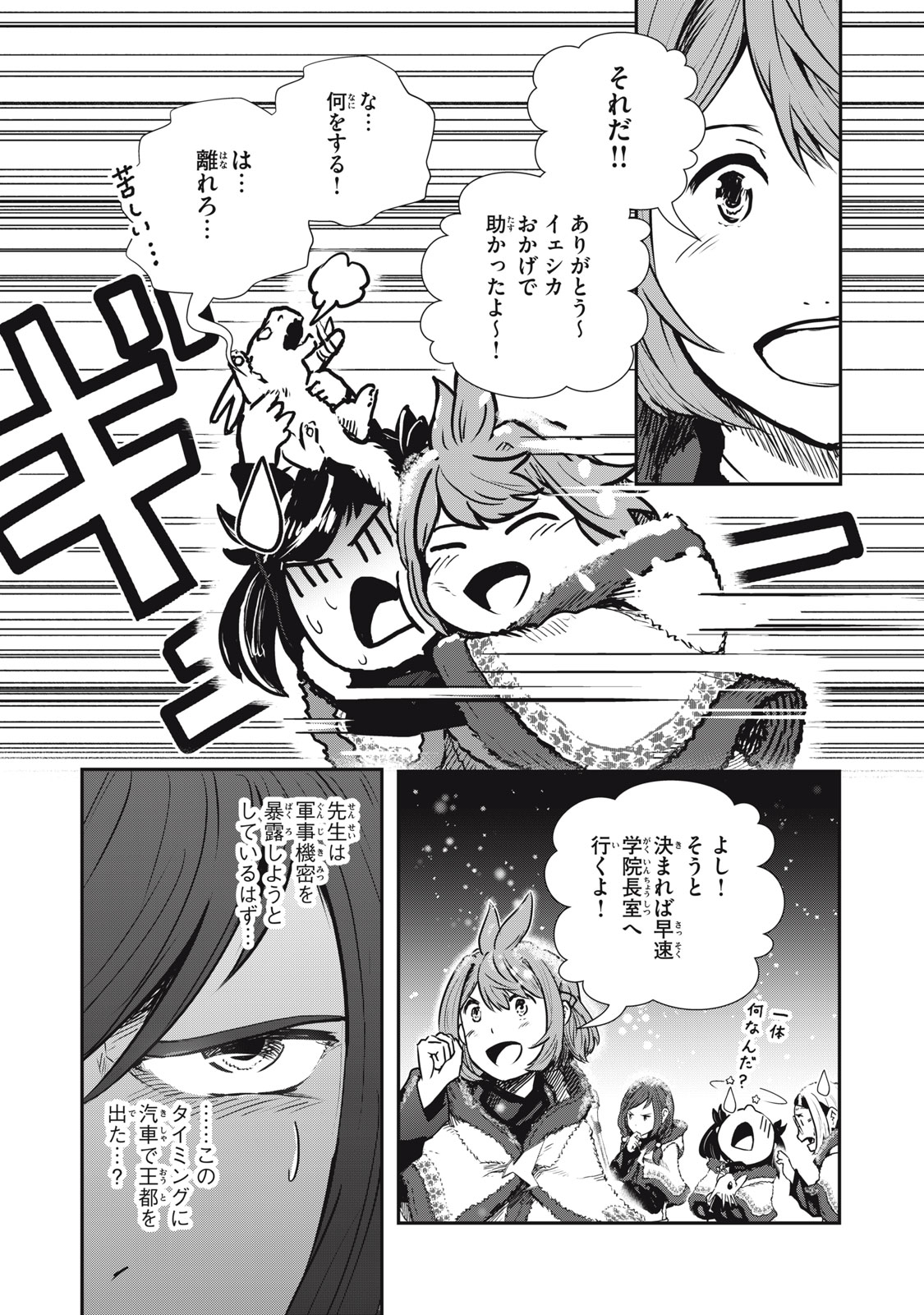 Ryuui no Luca - Chapter 23.1 - Page 6