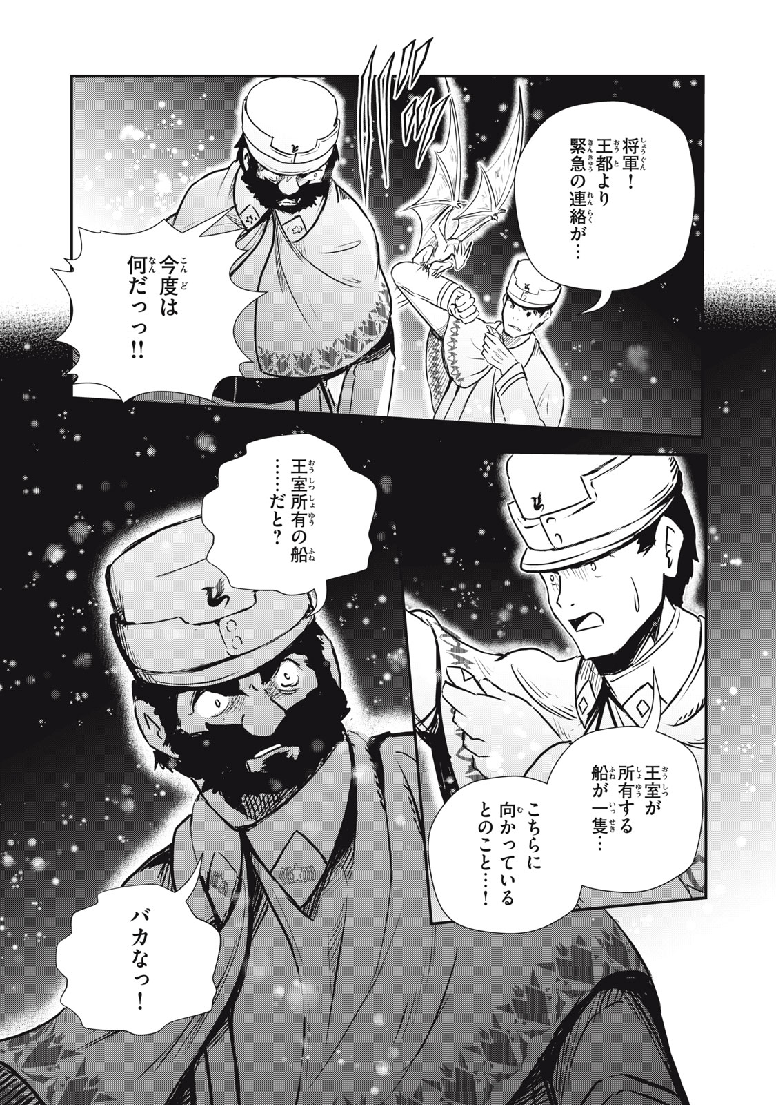 Ryuui no Luca - Chapter 25.2 - Page 1