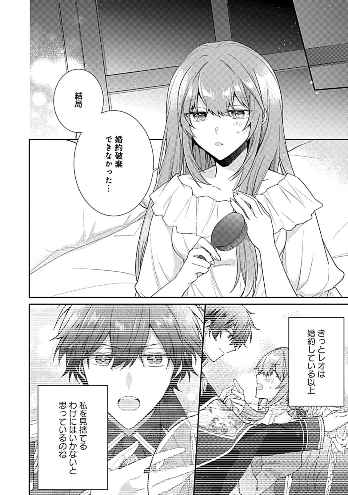 Ryuukishi-sama no Saiai Hanayome - Chapter 3.2 - Page 11