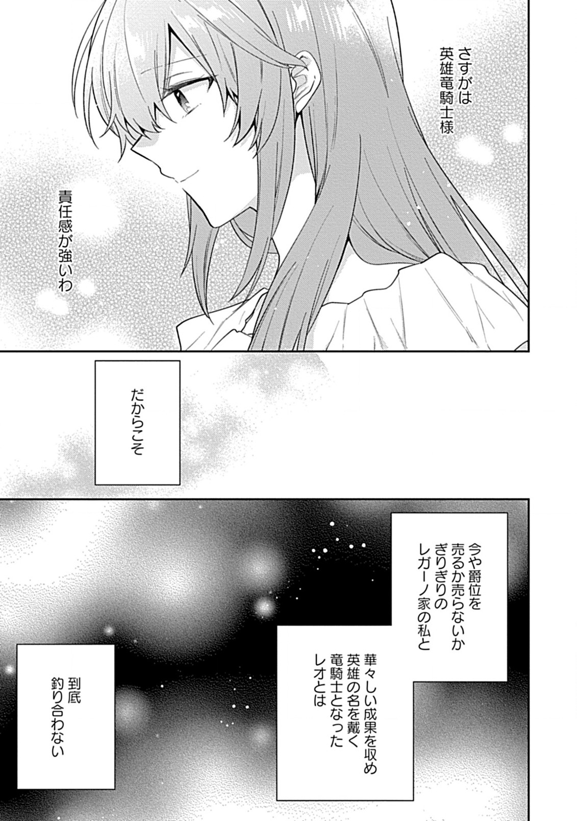 Ryuukishi-sama no Saiai Hanayome - Chapter 3.2 - Page 12