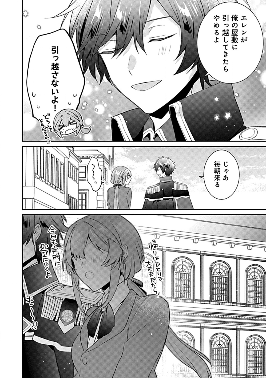 Ryuukishi-sama no Saiai Hanayome - Chapter 6.1 - Page 6