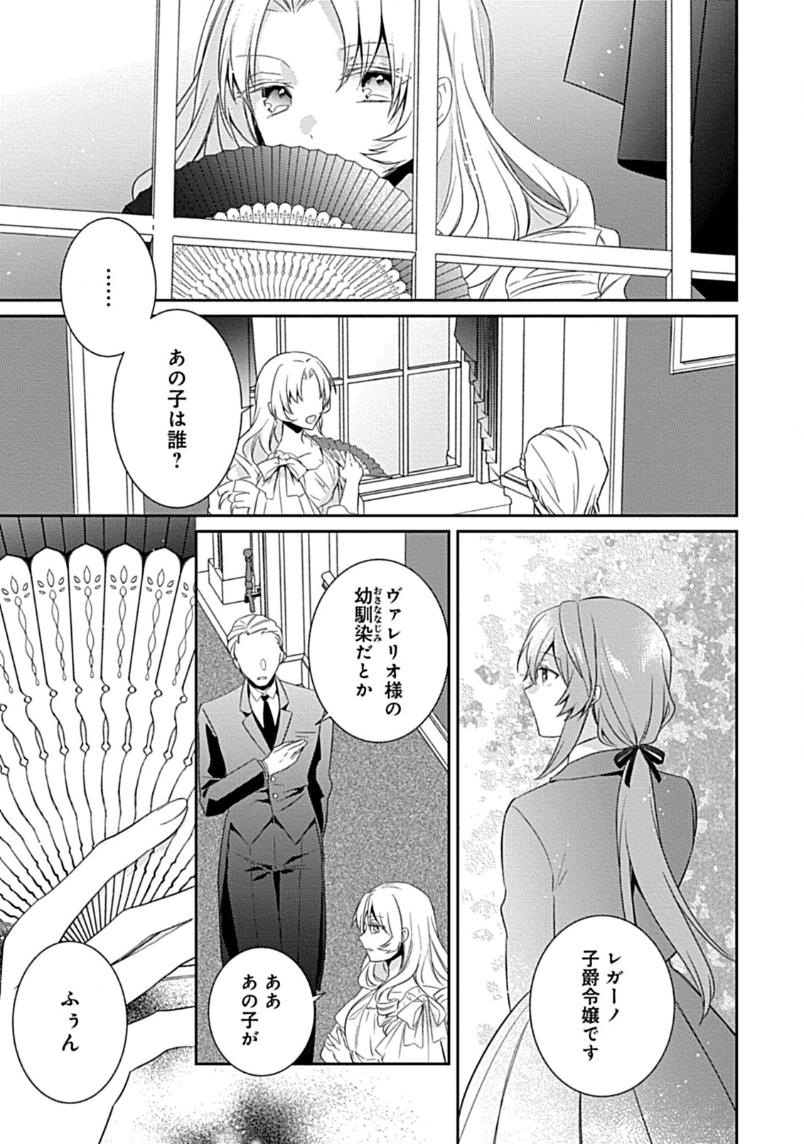 Ryuukishi-sama no Saiai Hanayome - Chapter 6.1 - Page 7