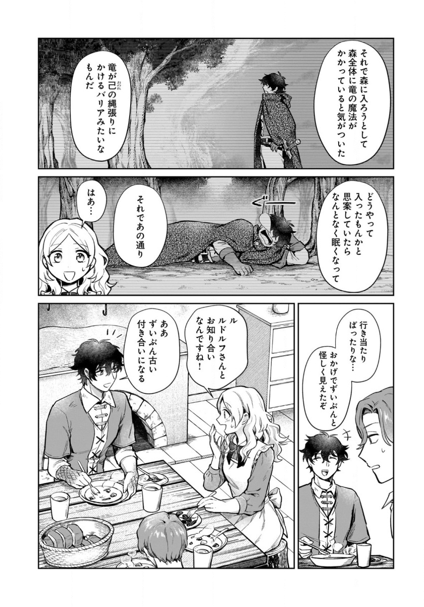 Ryuunoko wo Undara Riensareta no de Mori de Inkyo suru Koto ni shimashita - Chapter 16.1 - Page 12