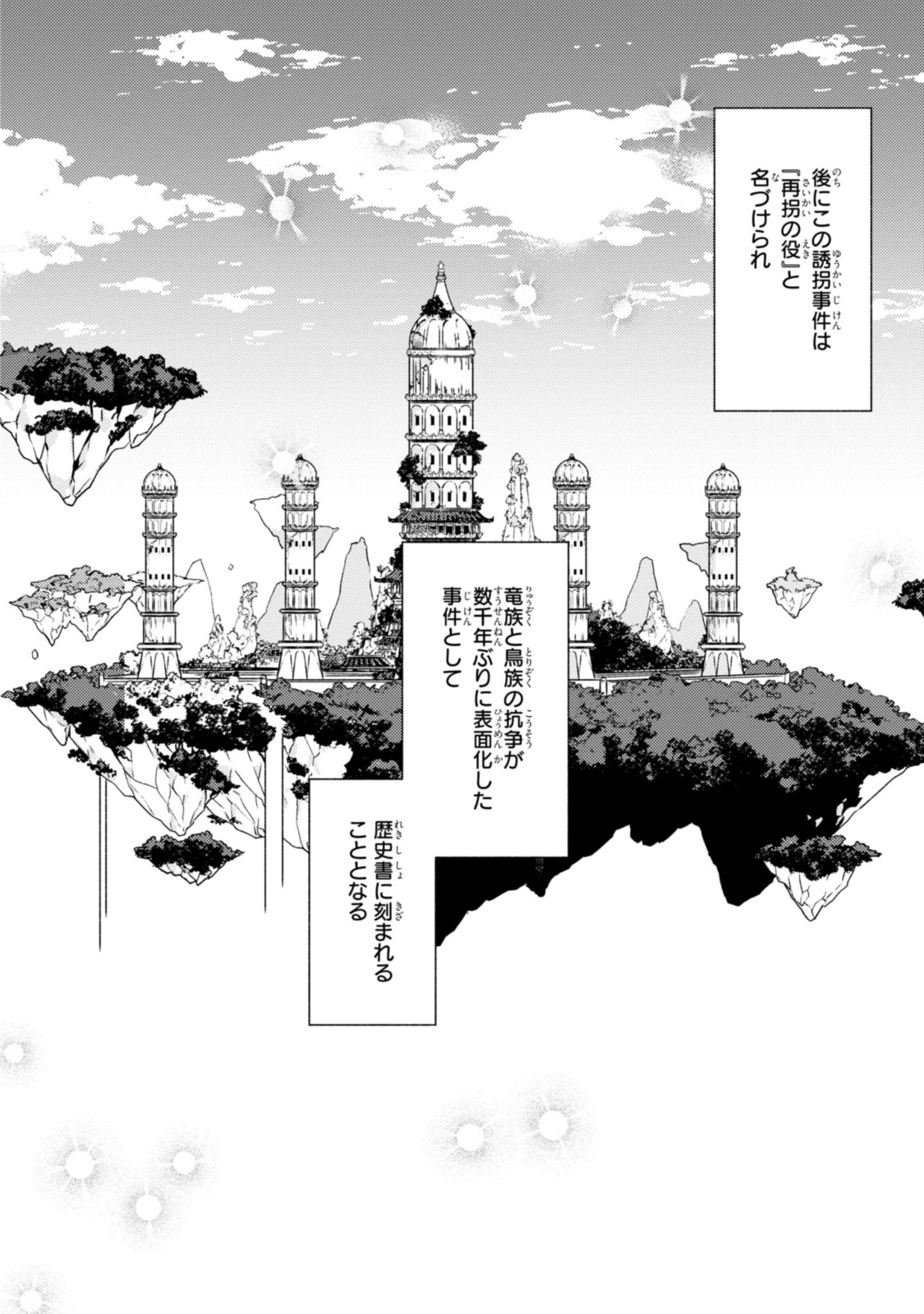 Ryuuou Heika no Gekirin-sama ~Hon Suki Nezumi Himedesuga, Naze ka Ryuuou no Saiai ni Narimashita~ - Chapter 12.3 - Page 11