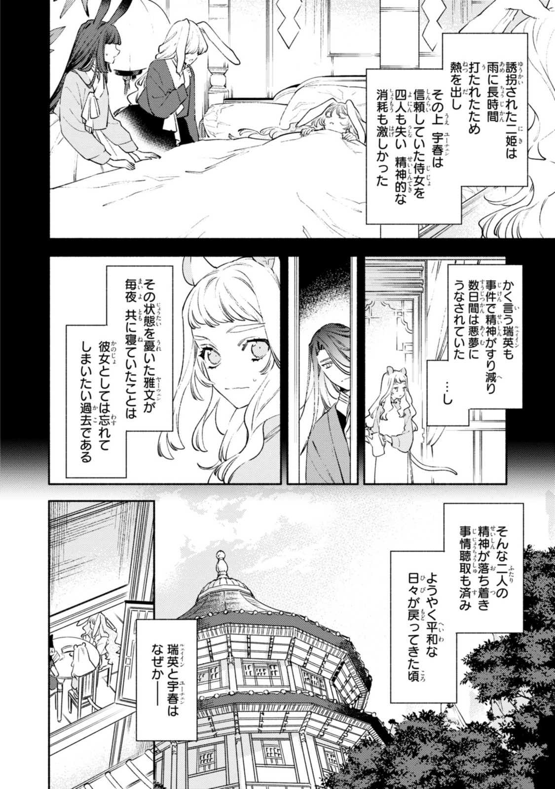 Ryuuou Heika no Gekirin-sama ~Hon Suki Nezumi Himedesuga, Naze ka Ryuuou no Saiai ni Narimashita~ - Chapter 13.1 - Page 2