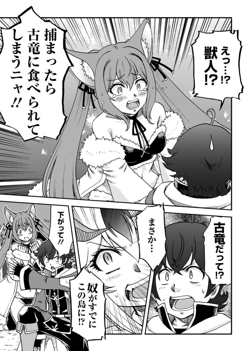 Ryuuou ni Hirowarete Mahou wo Kiwameta Shounen, Tsuihou wo Iiwatashita Kazoku no Mae de Ukkari Musou Shite Shimau - Chapter 5.3 - Page 6