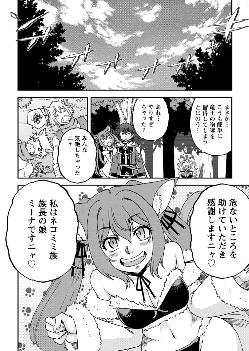 Ryuuou ni Hirowarete Mahou wo Kiwameta Shounen, Tsuihou wo Iiwatashita Kazoku no Mae de Ukkari Musou Shite Shimau - Chapter 5.3 - Page 9