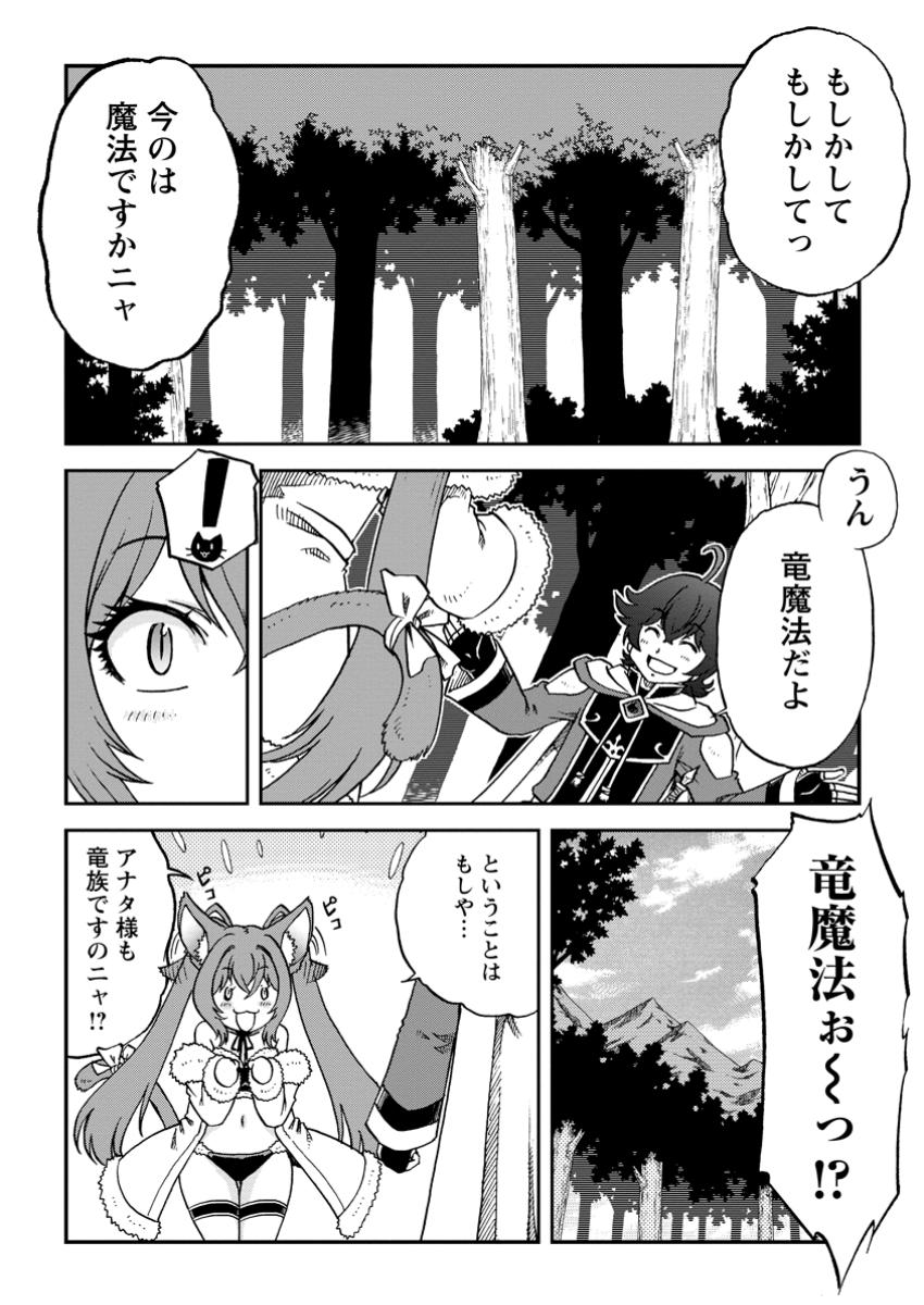 Ryuuou ni Hirowarete Mahou wo Kiwameta Shounen, Tsuihou wo Iiwatashita Kazoku no Mae de Ukkari Musou Shite Shimau - Chapter 6.1 - Page 2