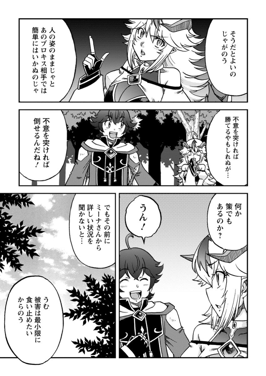 Ryuuou ni Hirowarete Mahou wo Kiwameta Shounen, Tsuihou wo Iiwatashita Kazoku no Mae de Ukkari Musou Shite Shimau - Chapter 6.1 - Page 5