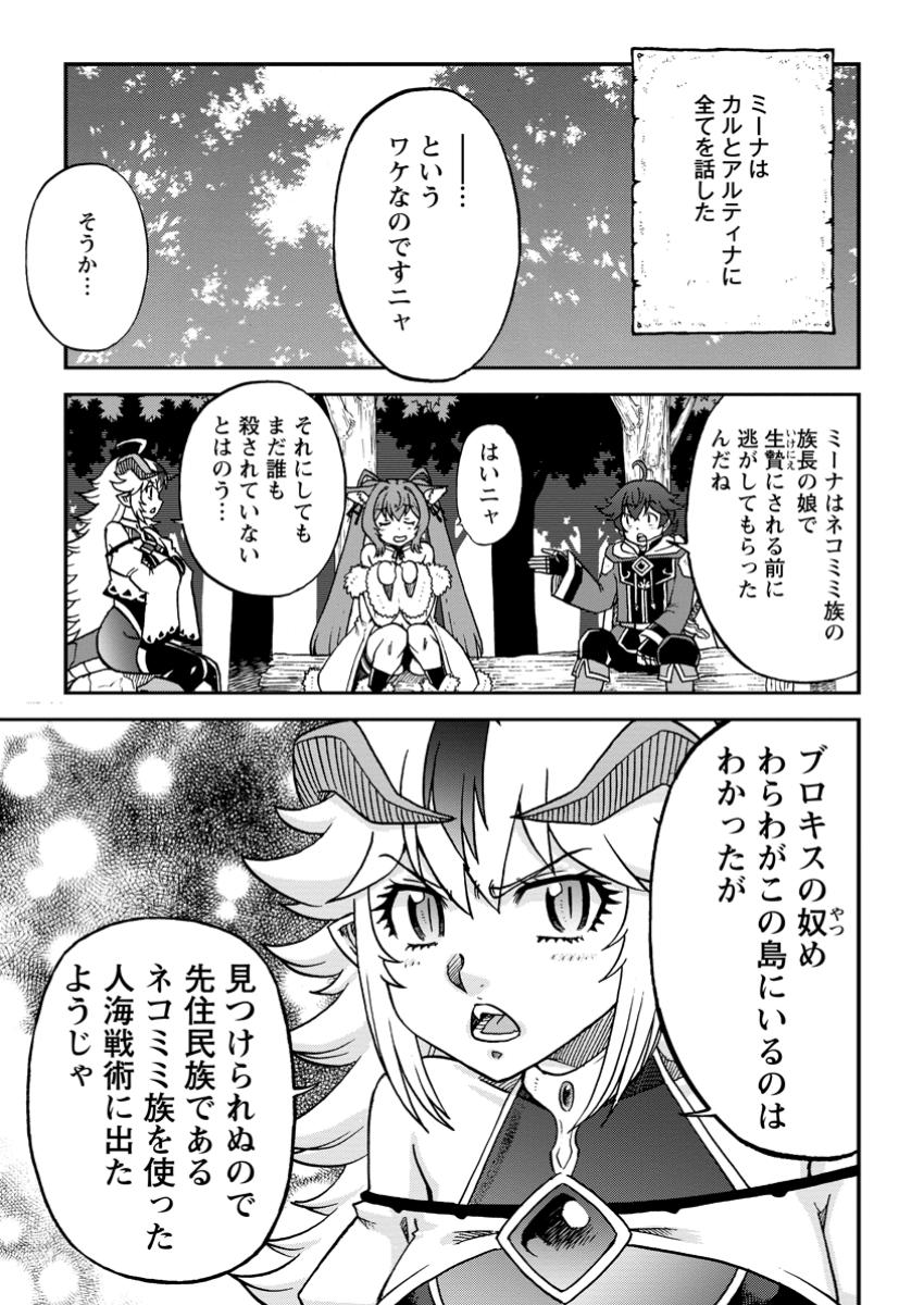 Ryuuou ni Hirowarete Mahou wo Kiwameta Shounen, Tsuihou wo Iiwatashita Kazoku no Mae de Ukkari Musou Shite Shimau - Chapter 6.1 - Page 7