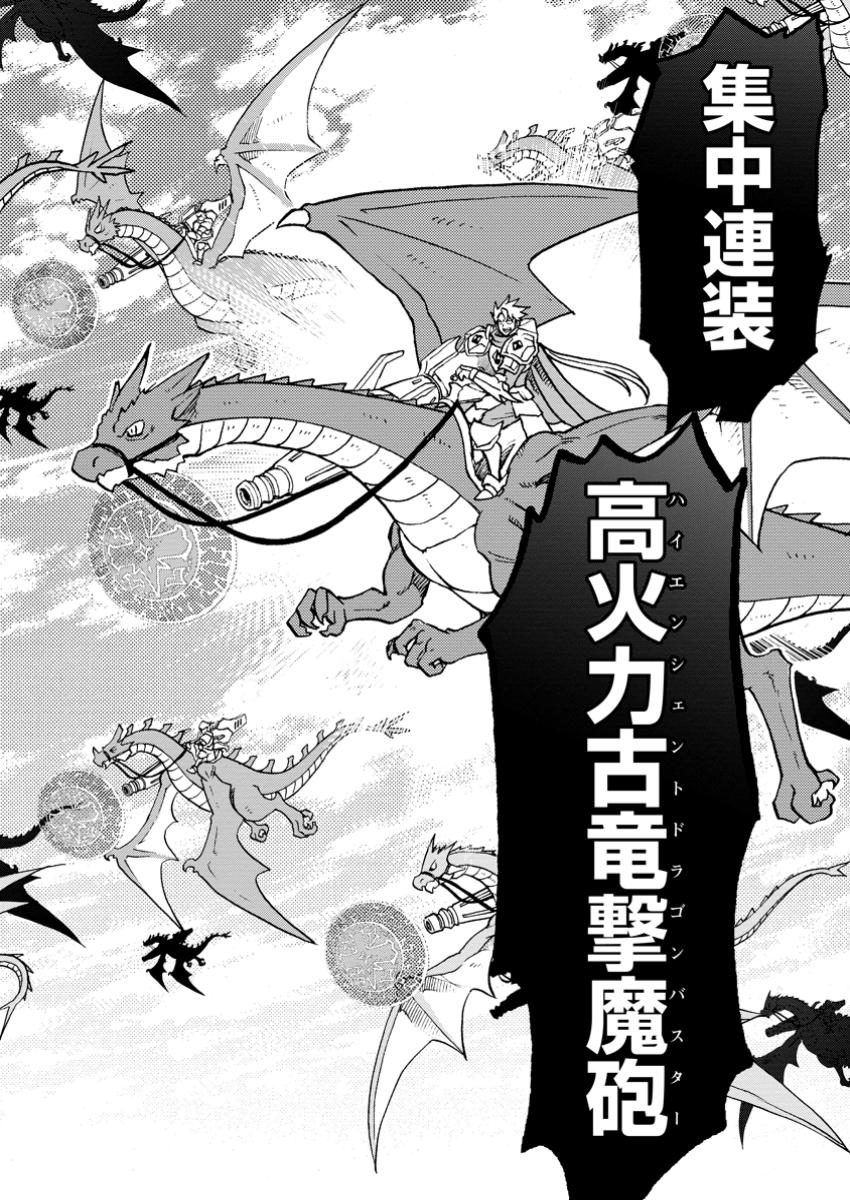 Ryuuou ni Hirowarete Mahou wo Kiwameta Shounen, Tsuihou wo Iiwatashita Kazoku no Mae de Ukkari Musou Shite Shimau - Chapter 6.2 - Page 4