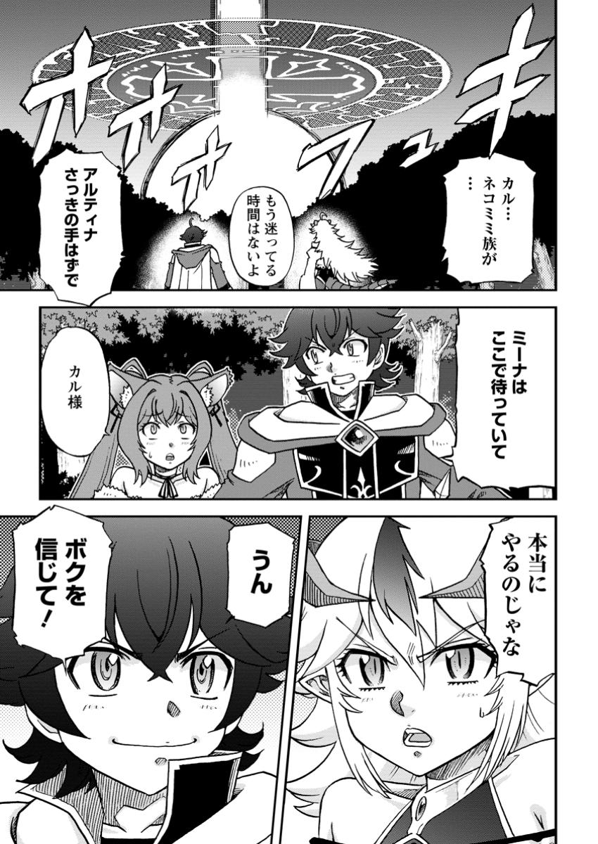 Ryuuou ni Hirowarete Mahou wo Kiwameta Shounen, Tsuihou wo Iiwatashita Kazoku no Mae de Ukkari Musou Shite Shimau - Chapter 6.2 - Page 7