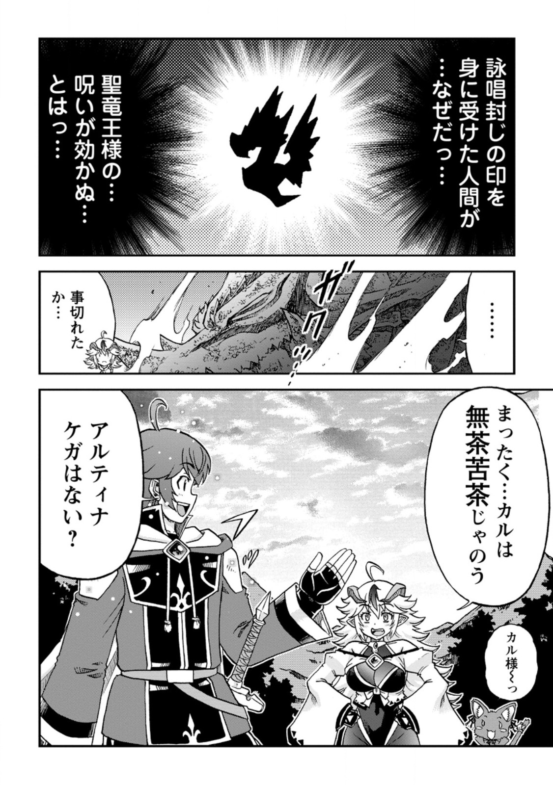 Ryuuou ni Hirowarete Mahou wo Kiwameta Shounen, Tsuihou wo Iiwatashita Kazoku no Mae de Ukkari Musou Shite Shimau - Chapter 6.3 - Page 12