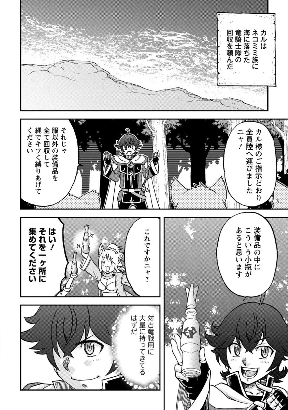 Ryuuou ni Hirowarete Mahou wo Kiwameta Shounen, Tsuihou wo Iiwatashita Kazoku no Mae de Ukkari Musou Shite Shimau - Chapter 7.1 - Page 10