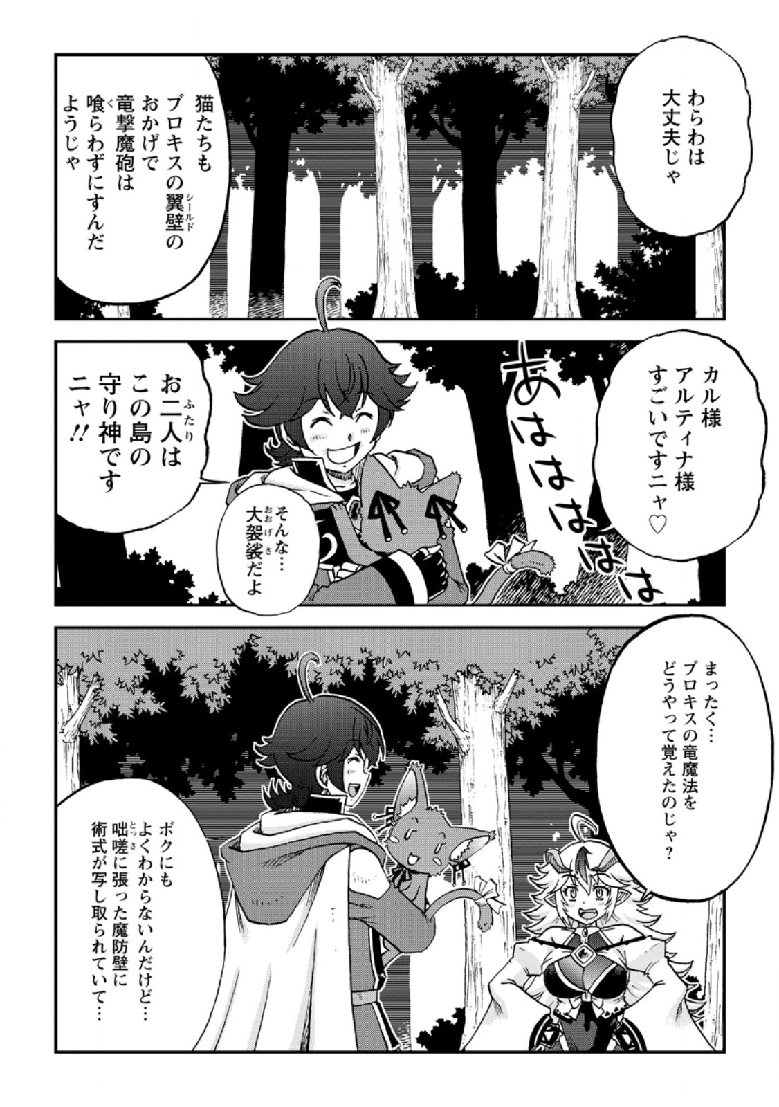 Ryuuou ni Hirowarete Mahou wo Kiwameta Shounen, Tsuihou wo Iiwatashita Kazoku no Mae de Ukkari Musou Shite Shimau - Chapter 7.1 - Page 2