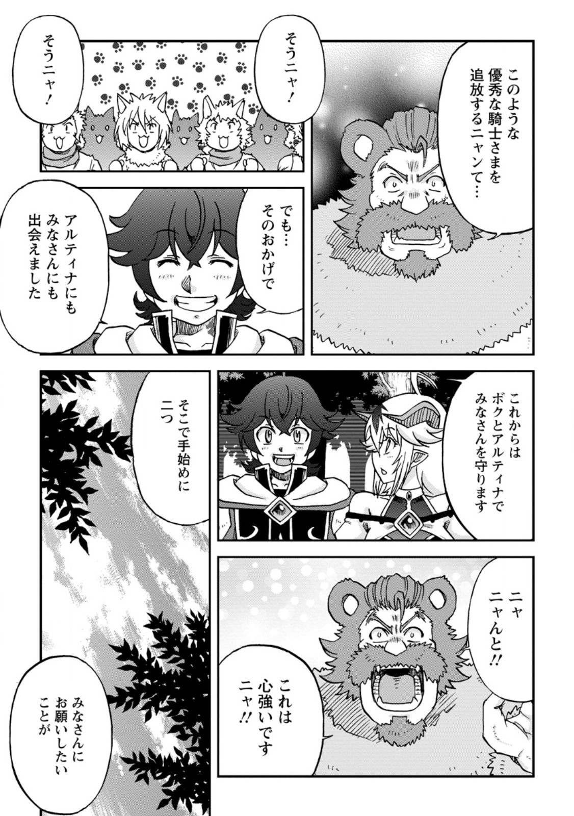 Ryuuou ni Hirowarete Mahou wo Kiwameta Shounen, Tsuihou wo Iiwatashita Kazoku no Mae de Ukkari Musou Shite Shimau - Chapter 7.1 - Page 9