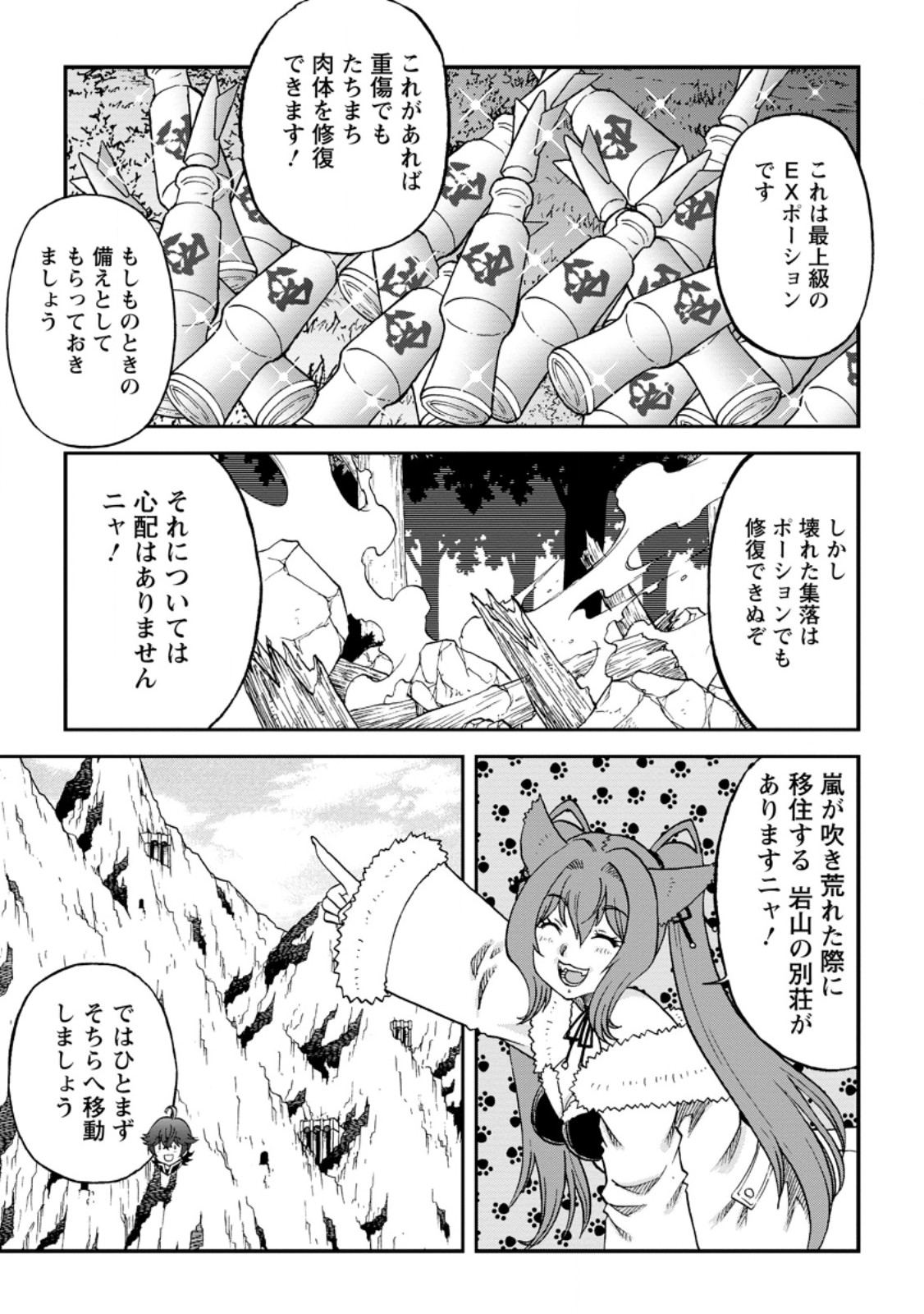 Ryuuou ni Hirowarete Mahou wo Kiwameta Shounen, Tsuihou wo Iiwatashita Kazoku no Mae de Ukkari Musou Shite Shimau - Chapter 7.2 - Page 1