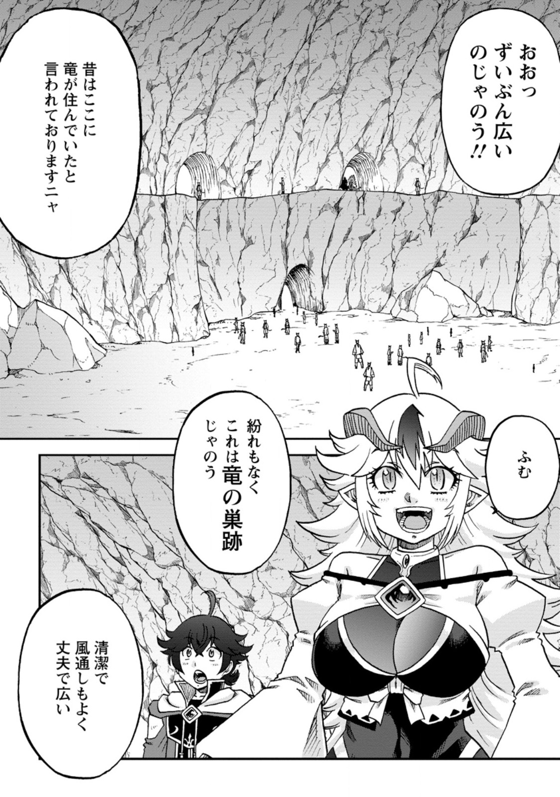 Ryuuou ni Hirowarete Mahou wo Kiwameta Shounen, Tsuihou wo Iiwatashita Kazoku no Mae de Ukkari Musou Shite Shimau - Chapter 7.2 - Page 2