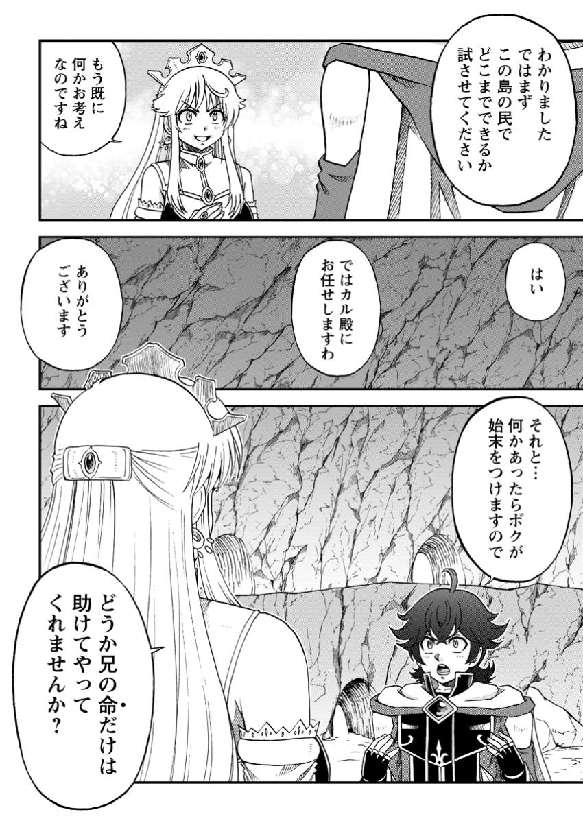 Ryuuou ni Hirowarete Mahou wo Kiwameta Shounen, Tsuihou wo Iiwatashita Kazoku no Mae de Ukkari Musou Shite Shimau - Chapter 8.3 - Page 10