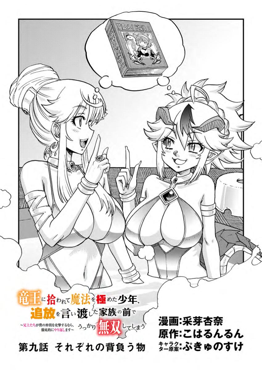 Ryuuou ni Hirowarete Mahou wo Kiwameta Shounen, Tsuihou wo Iiwatashita Kazoku no Mae de Ukkari Musou Shite Shimau - Chapter 9.1 - Page 1