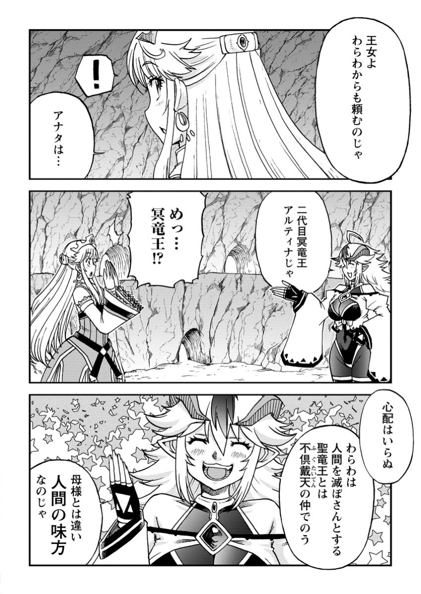 Ryuuou ni Hirowarete Mahou wo Kiwameta Shounen, Tsuihou wo Iiwatashita Kazoku no Mae de Ukkari Musou Shite Shimau - Chapter 9.1 - Page 2