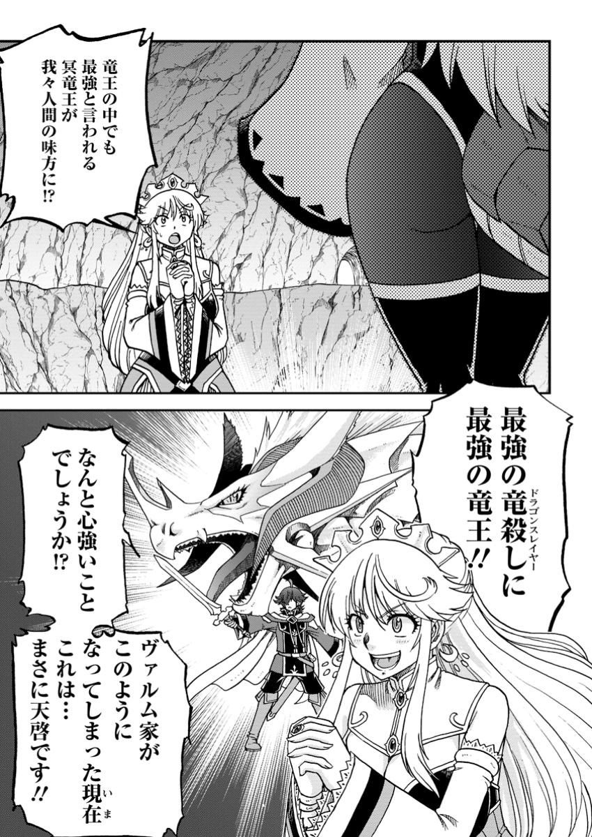 Ryuuou ni Hirowarete Mahou wo Kiwameta Shounen, Tsuihou wo Iiwatashita Kazoku no Mae de Ukkari Musou Shite Shimau - Chapter 9.1 - Page 3
