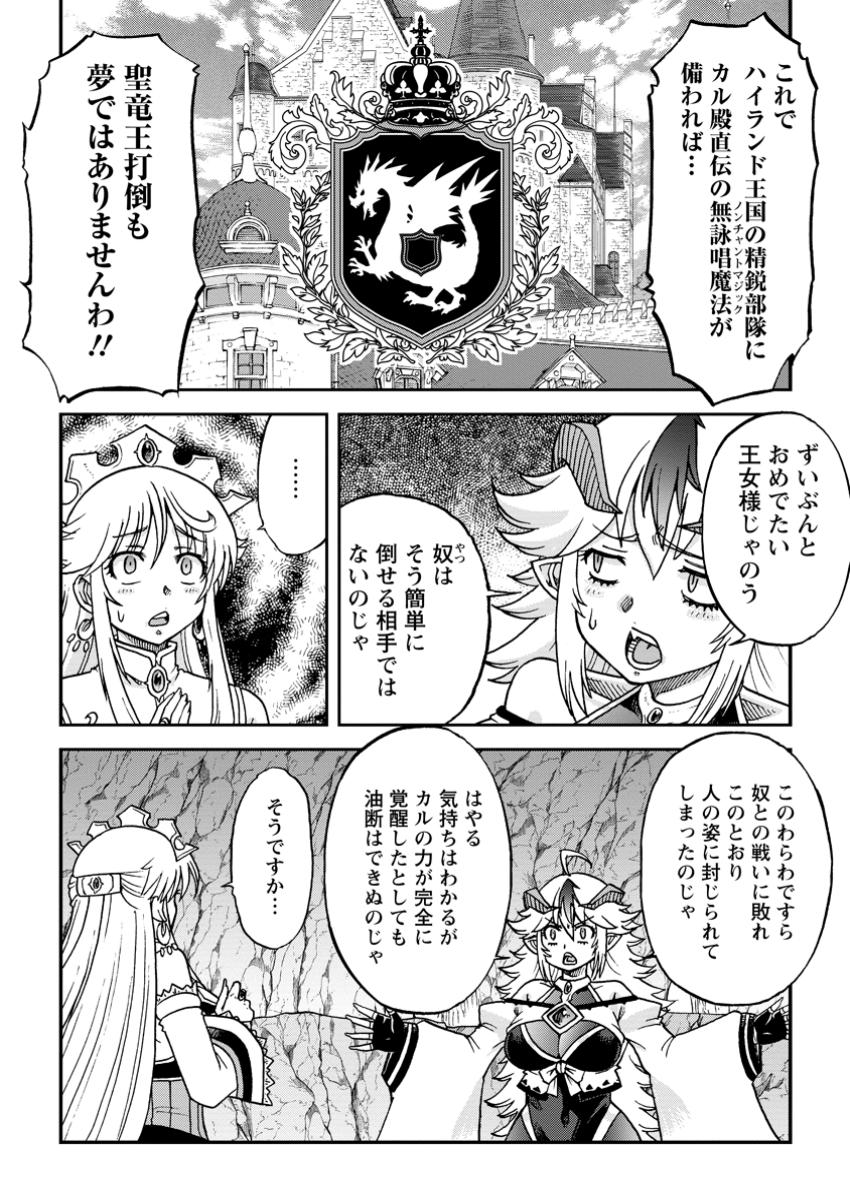 Ryuuou ni Hirowarete Mahou wo Kiwameta Shounen, Tsuihou wo Iiwatashita Kazoku no Mae de Ukkari Musou Shite Shimau - Chapter 9.1 - Page 4