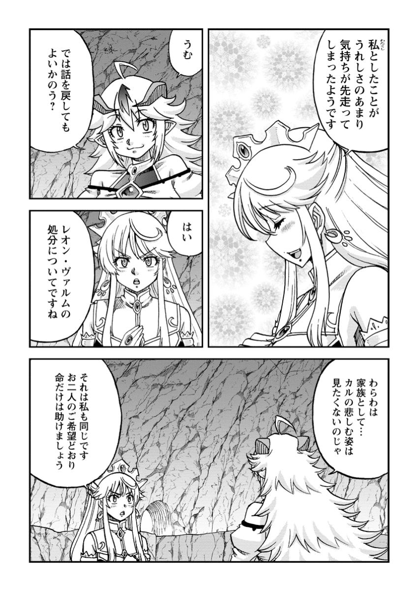 Ryuuou ni Hirowarete Mahou wo Kiwameta Shounen, Tsuihou wo Iiwatashita Kazoku no Mae de Ukkari Musou Shite Shimau - Chapter 9.1 - Page 5