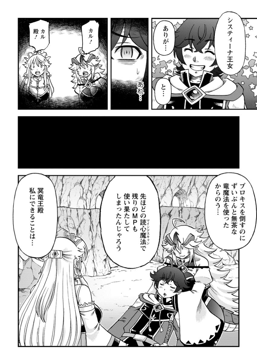 Ryuuou ni Hirowarete Mahou wo Kiwameta Shounen, Tsuihou wo Iiwatashita Kazoku no Mae de Ukkari Musou Shite Shimau - Chapter 9.1 - Page 6