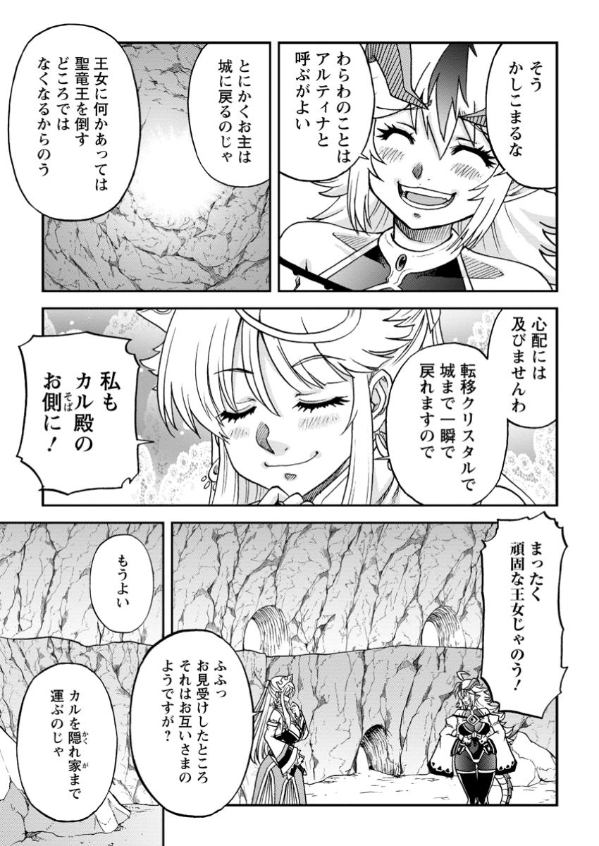 Ryuuou ni Hirowarete Mahou wo Kiwameta Shounen, Tsuihou wo Iiwatashita Kazoku no Mae de Ukkari Musou Shite Shimau - Chapter 9.1 - Page 7