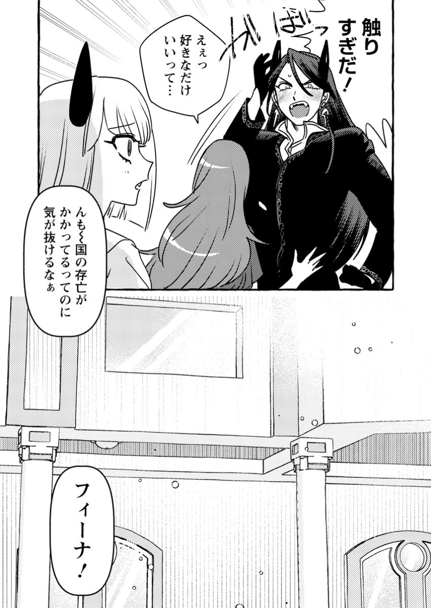 Ryuuou-sama no Dekiai Hanayome Ikenie Kara Hajimaru Aisare Shinkon Seikatsu - Chapter 5.3 - Page 6