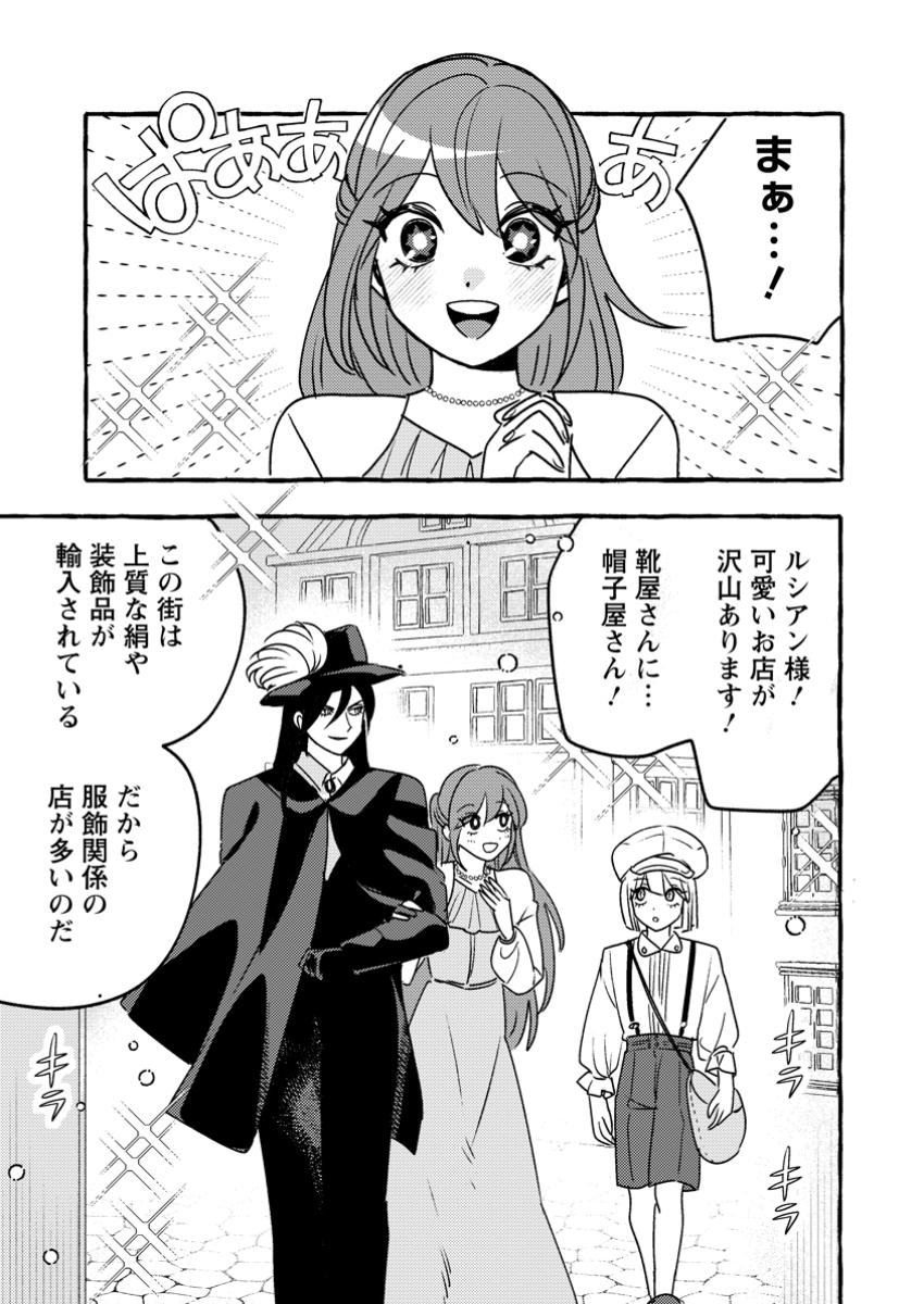 Ryuuou-sama no Dekiai Hanayome Ikenie Kara Hajimaru Aisare Shinkon Seikatsu - Chapter 9.1 - Page 1