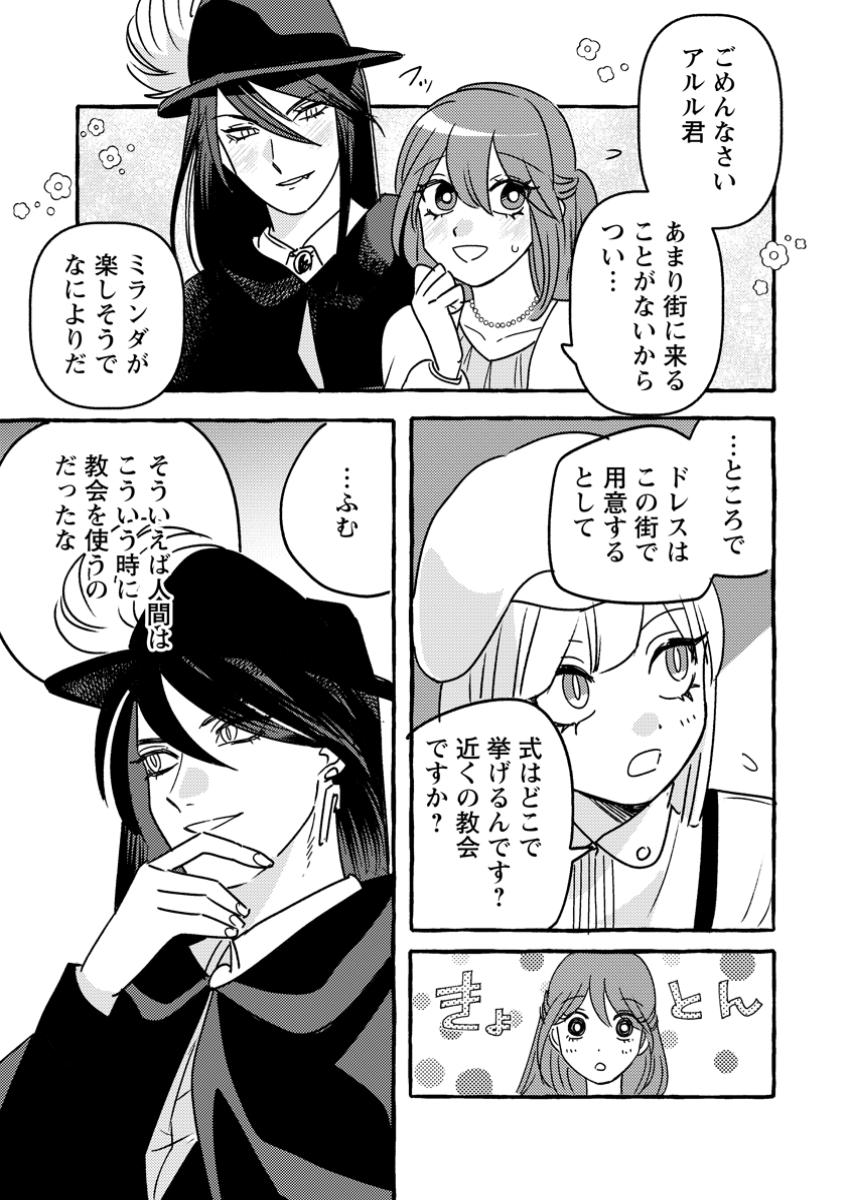 Ryuuou-sama no Dekiai Hanayome Ikenie Kara Hajimaru Aisare Shinkon Seikatsu - Chapter 9.1 - Page 3