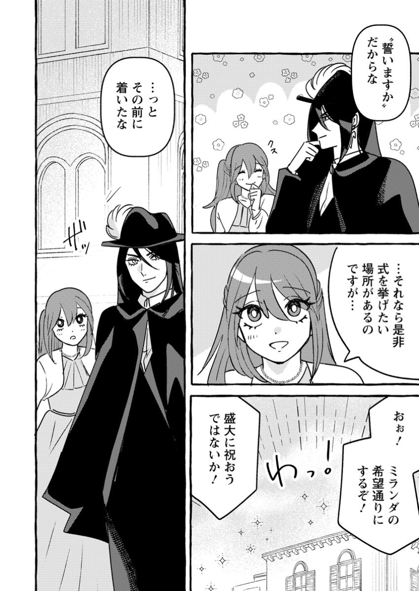 Ryuuou-sama no Dekiai Hanayome Ikenie Kara Hajimaru Aisare Shinkon Seikatsu - Chapter 9.1 - Page 4