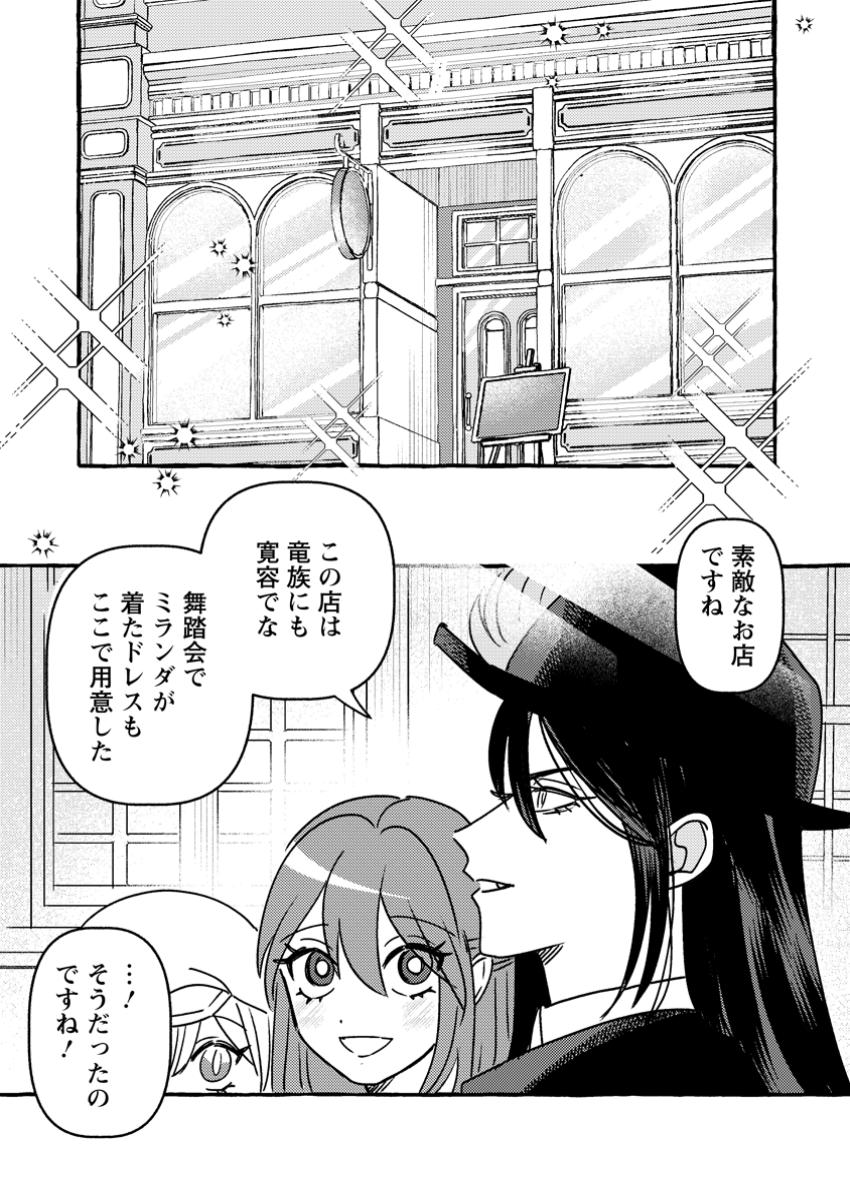 Ryuuou-sama no Dekiai Hanayome Ikenie Kara Hajimaru Aisare Shinkon Seikatsu - Chapter 9.1 - Page 5