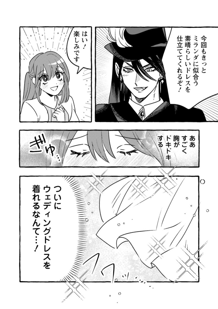 Ryuuou-sama no Dekiai Hanayome Ikenie Kara Hajimaru Aisare Shinkon Seikatsu - Chapter 9.1 - Page 6