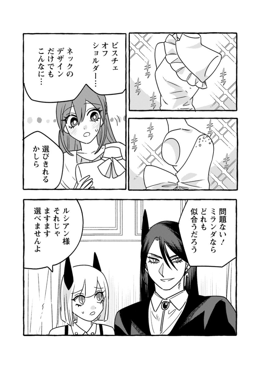 Ryuuou-sama no Dekiai Hanayome Ikenie Kara Hajimaru Aisare Shinkon Seikatsu - Chapter 9.1 - Page 8