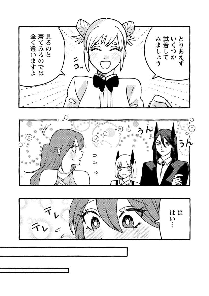 Ryuuou-sama no Dekiai Hanayome Ikenie Kara Hajimaru Aisare Shinkon Seikatsu - Chapter 9.1 - Page 9