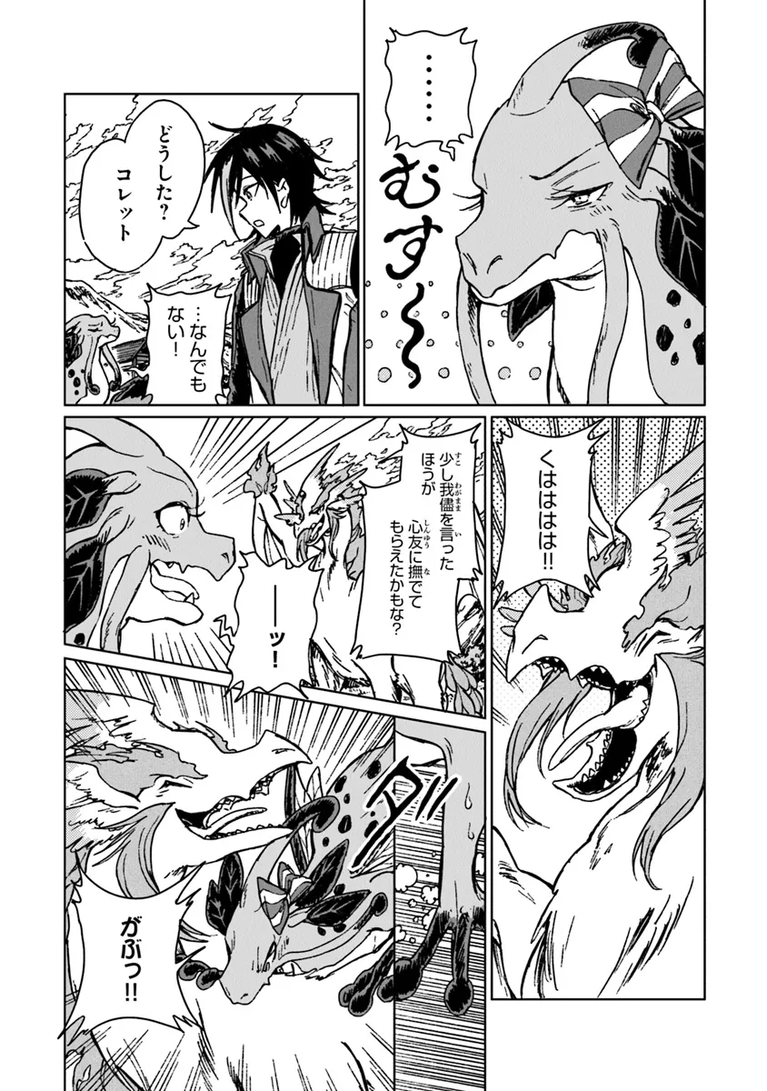 S-kyuu Guild wo Tsuihousareta kedo, Jitsu wa Ore dake Dragon no Kotoba ga Wakaru no de, Kidzuita Toki ni wa Ryuu Kishi no Chouten wo Kiwametemashita. - Chapter 28.2 - Page 4