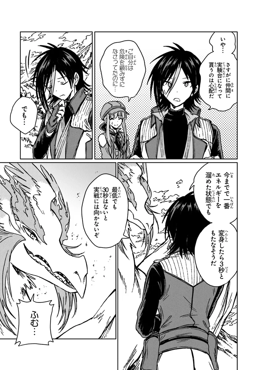 S-kyuu Guild wo Tsuihousareta kedo, Jitsu wa Ore dake Dragon no Kotoba ga Wakaru no de, Kidzuita Toki ni wa Ryuu Kishi no Chouten wo Kiwametemashita. - Chapter 28.2 - Page 9