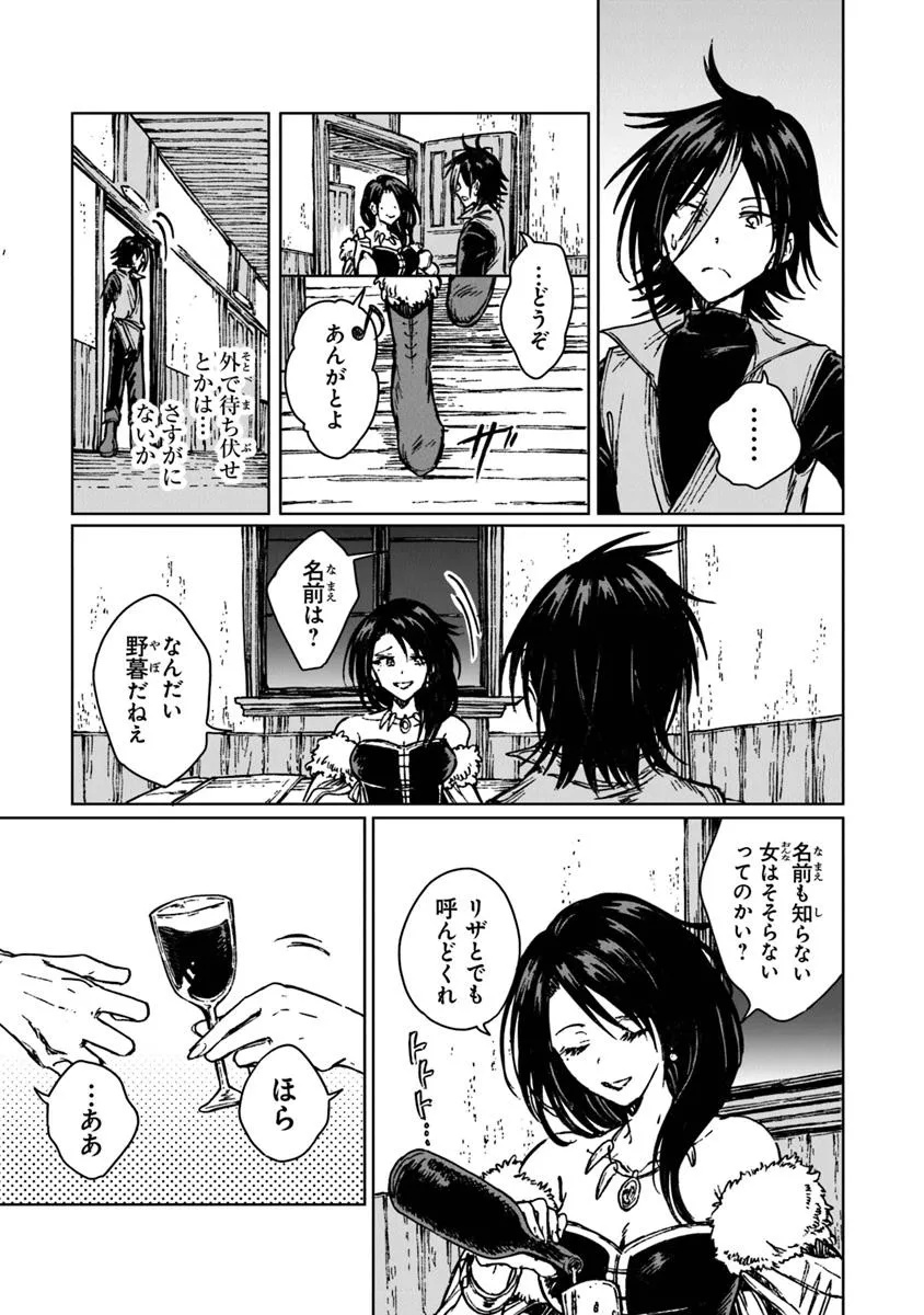 S-kyuu Guild wo Tsuihousareta kedo, Jitsu wa Ore dake Dragon no Kotoba ga Wakaru no de, Kidzuita Toki ni wa Ryuu Kishi no Chouten wo Kiwametemashita. - Chapter 32.2 - Page 2