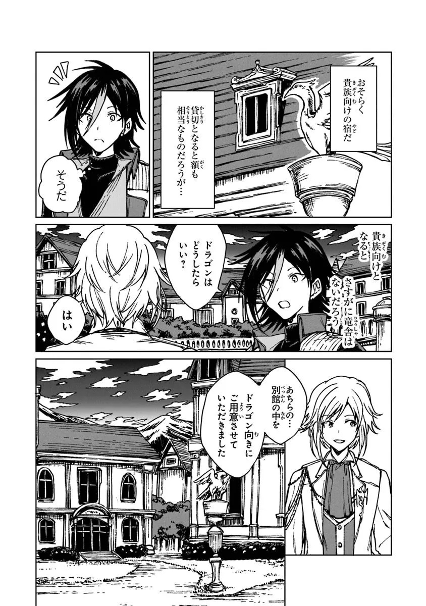 S-kyuu Guild wo Tsuihousareta kedo, Jitsu wa Ore dake Dragon no Kotoba ga Wakaru no de, Kidzuita Toki ni wa Ryuu Kishi no Chouten wo Kiwametemashita. - Chapter 33.1 - Page 10