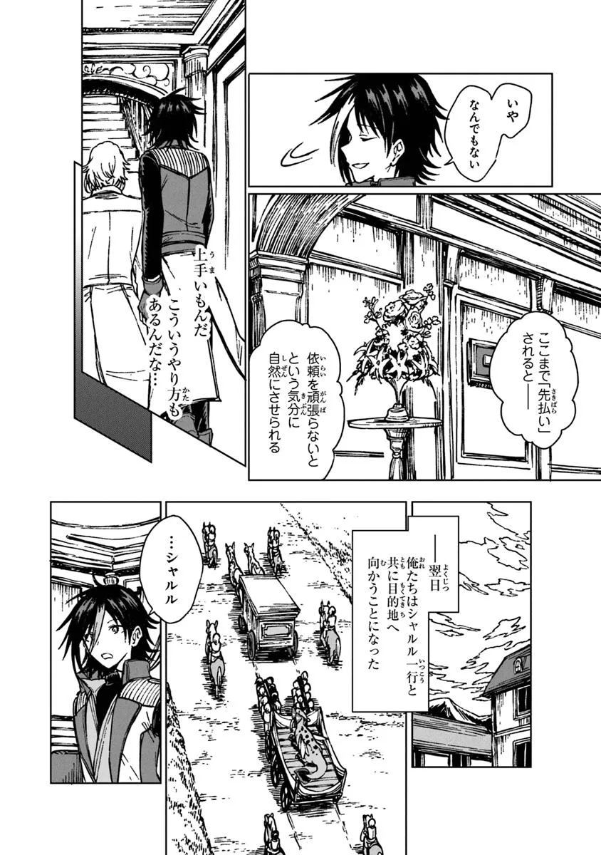 S-kyuu Guild wo Tsuihousareta kedo, Jitsu wa Ore dake Dragon no Kotoba ga Wakaru no de, Kidzuita Toki ni wa Ryuu Kishi no Chouten wo Kiwametemashita. - Chapter 33.1 - Page 14