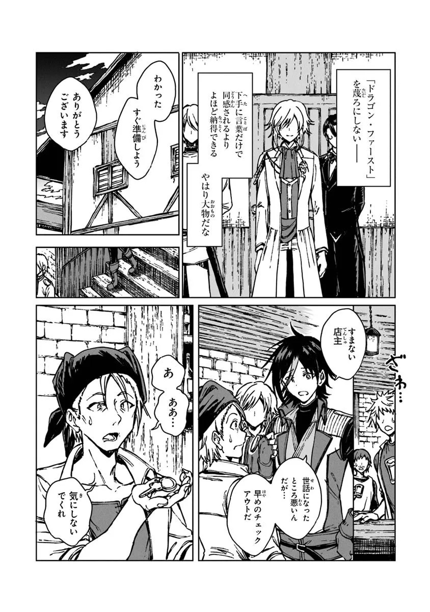 S-kyuu Guild wo Tsuihousareta kedo, Jitsu wa Ore dake Dragon no Kotoba ga Wakaru no de, Kidzuita Toki ni wa Ryuu Kishi no Chouten wo Kiwametemashita. - Chapter 33.1 - Page 4