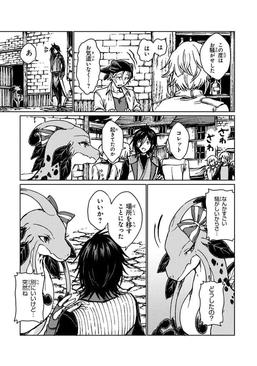 S-kyuu Guild wo Tsuihousareta kedo, Jitsu wa Ore dake Dragon no Kotoba ga Wakaru no de, Kidzuita Toki ni wa Ryuu Kishi no Chouten wo Kiwametemashita. - Chapter 33.1 - Page 5